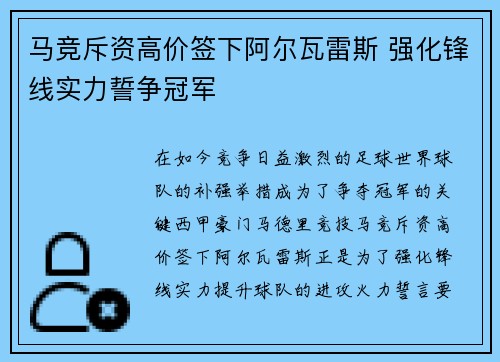 马竞斥资高价签下阿尔瓦雷斯 强化锋线实力誓争冠军 马竞斥资高价签下阿尔瓦雷斯 强化锋线实力誓争冠军