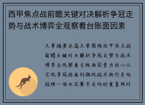 西甲焦点战前瞻关键对决解析争冠走势与战术博弈全观察看台账面因素 西甲焦点战前瞻关键对决解析争冠走势与战术博弈全观察看台账面因素
