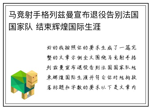 马竞射手格列兹曼宣布退役告别法国国家队 结束辉煌国际生涯 马竞射手格列兹曼宣布退役告别法国国家队 结束辉煌国际生涯