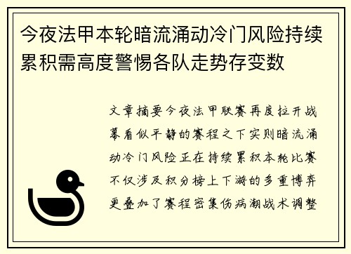 今夜法甲本轮暗流涌动冷门风险持续累积需高度警惕各队走势存变数 今夜法甲本轮暗流涌动冷门风险持续累积需高度警惕各队走势存变数
