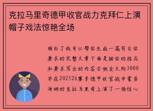 克拉马里奇德甲收官战力克拜仁上演帽子戏法惊艳全场