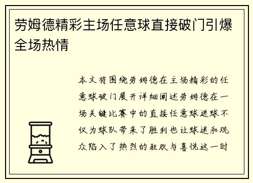 劳姆德精彩主场任意球直接破门引爆全场热情 劳姆德精彩主场任意球直接破门引爆全场热情