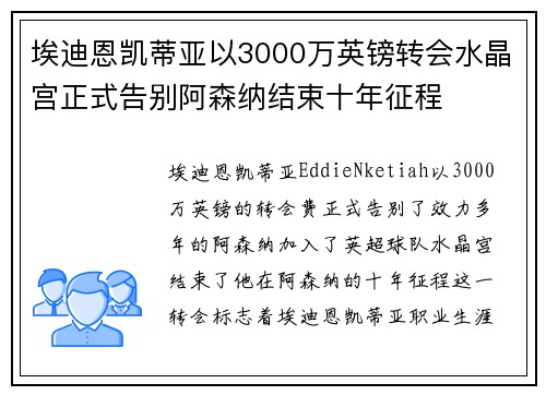 埃迪恩凯蒂亚以3000万英镑转会水晶宫正式告别阿森纳结束十年征程 埃迪恩凯蒂亚以3000万英镑转会水晶宫正式告别阿森纳结束十年征程