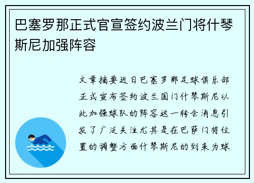 巴塞罗那正式官宣签约波兰门将什琴斯尼加强阵容 巴塞罗那正式官宣签约波兰门将什琴斯尼加强阵容