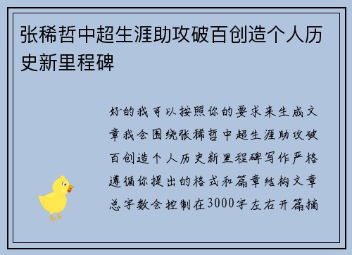 张稀哲中超生涯助攻破百创造个人历史新里程碑 张稀哲中超生涯助攻破百创造个人历史新里程碑