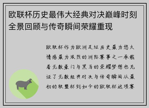 欧联杯历史最伟大经典对决巅峰时刻全景回顾与传奇瞬间荣耀重现 欧联杯历史最伟大经典对决巅峰时刻全景回顾与传奇瞬间荣耀重现