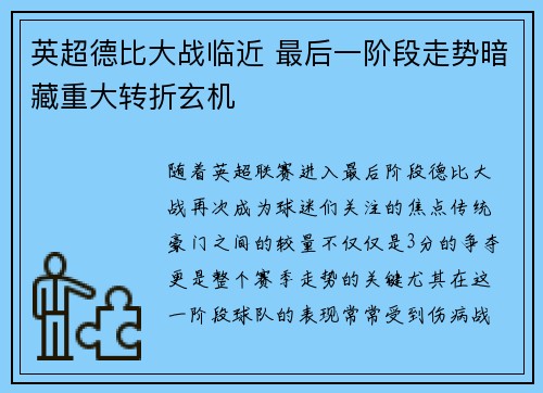 英超德比大战临近 最后一阶段走势暗藏重大转折玄机 英超德比大战临近 最后一阶段走势暗藏重大转折玄机