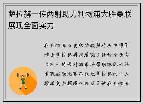 萨拉赫一传两射助力利物浦大胜曼联展现全面实力 萨拉赫一传两射助力利物浦大胜曼联展现全面实力