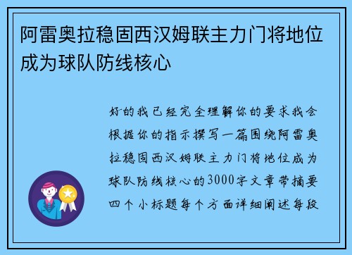 阿雷奥拉稳固西汉姆联主力门将地位成为球队防线核心 阿雷奥拉稳固西汉姆联主力门将地位成为球队防线核心
